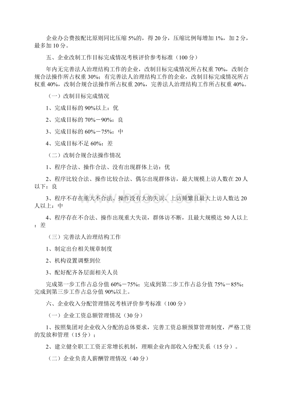 xxx旅游集团重点工作任务考核评价参考标准文档格式.docx_第3页