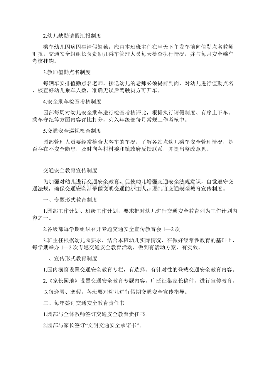 幼儿园交通安全管理制度6项Word文档下载推荐.docx_第3页