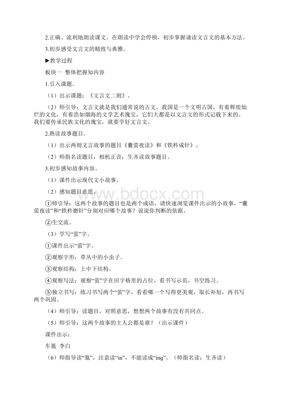 统编教材人教部编版四年级语文下册22 文言文二则教案电子备课Word格式文档下载.docx_第2页