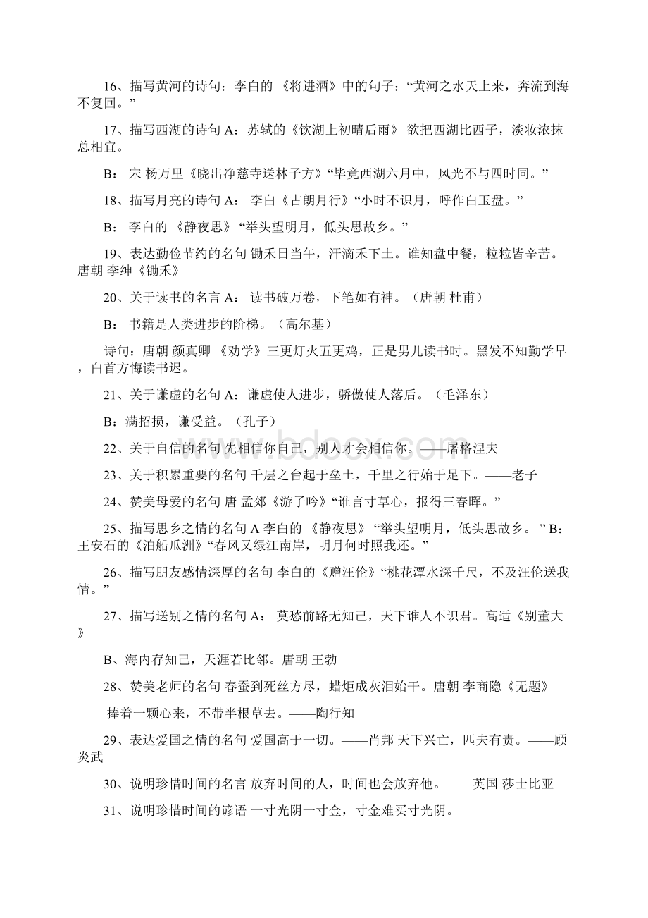 诗句名句成语积累docWord格式文档下载.docx_第2页