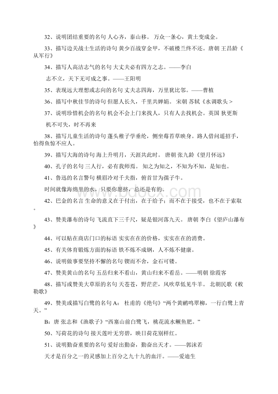 诗句名句成语积累docWord格式文档下载.docx_第3页