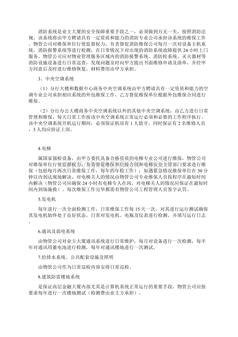 办公区物业管理服务方案.docx_第2页