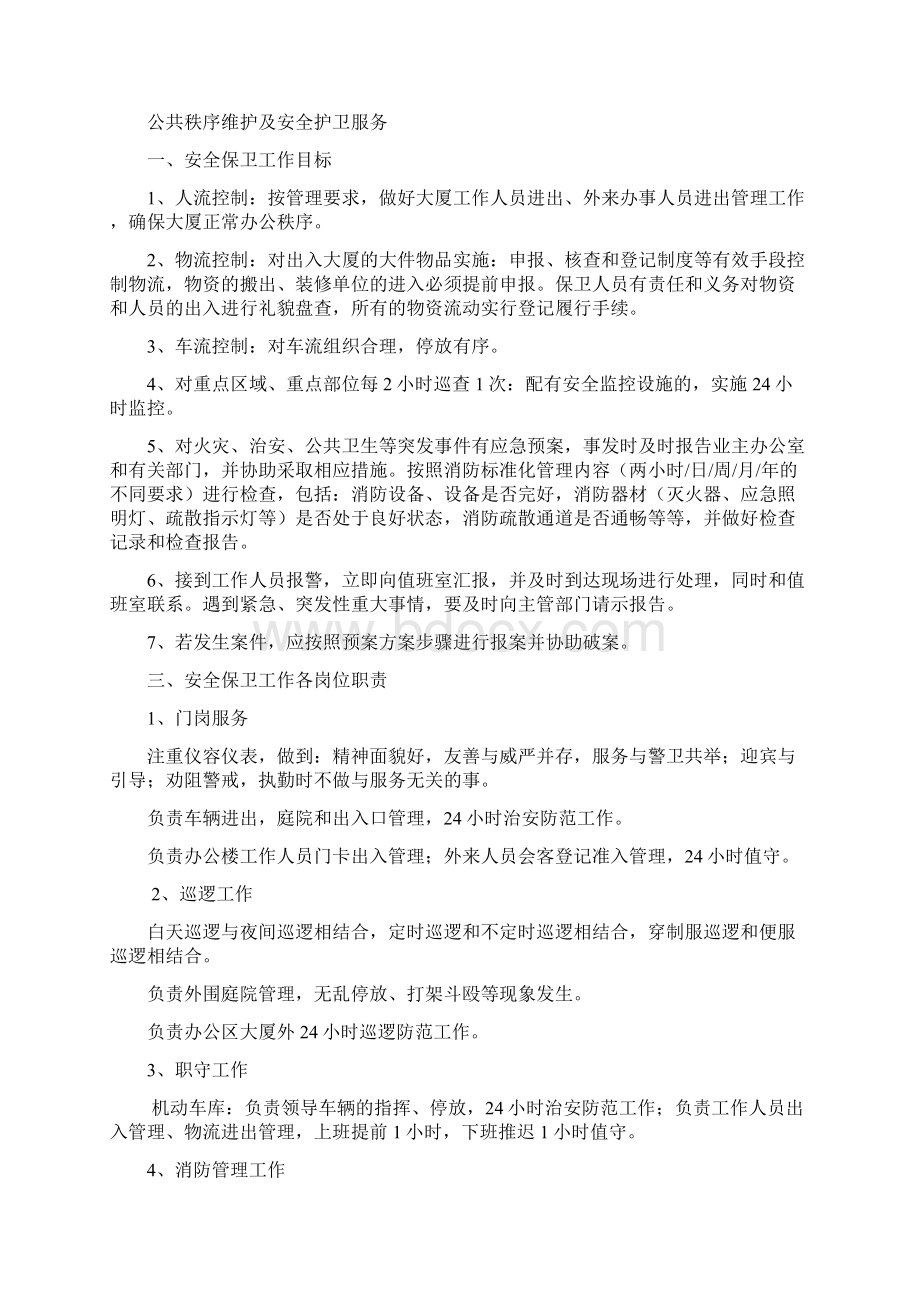 办公区物业管理服务方案.docx_第3页