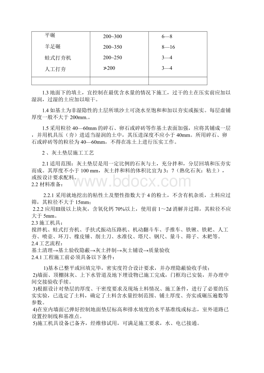 钢纤维地坪专项施工方案.docx_第2页