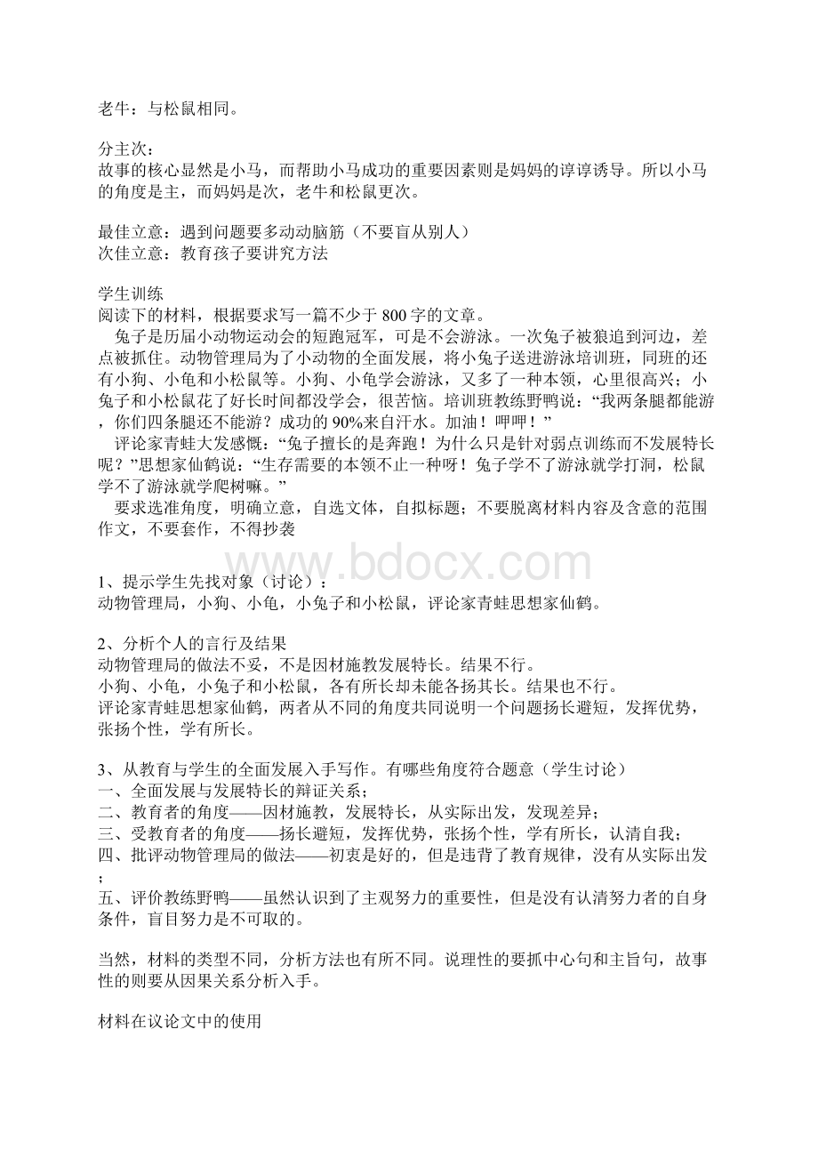 作文教案给材料作文的审题立意Word下载.docx_第2页