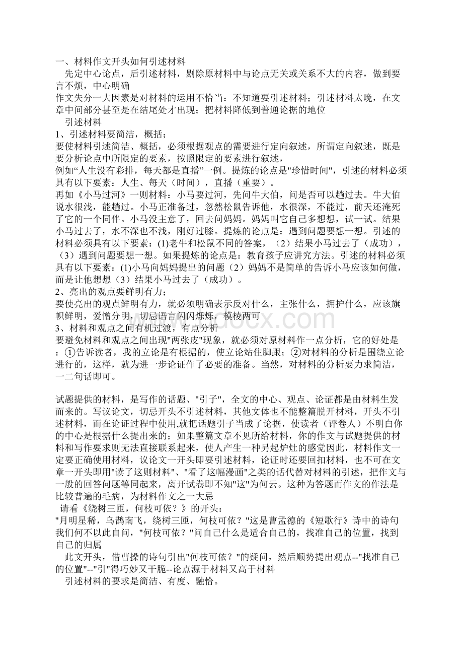 作文教案给材料作文的审题立意Word下载.docx_第3页