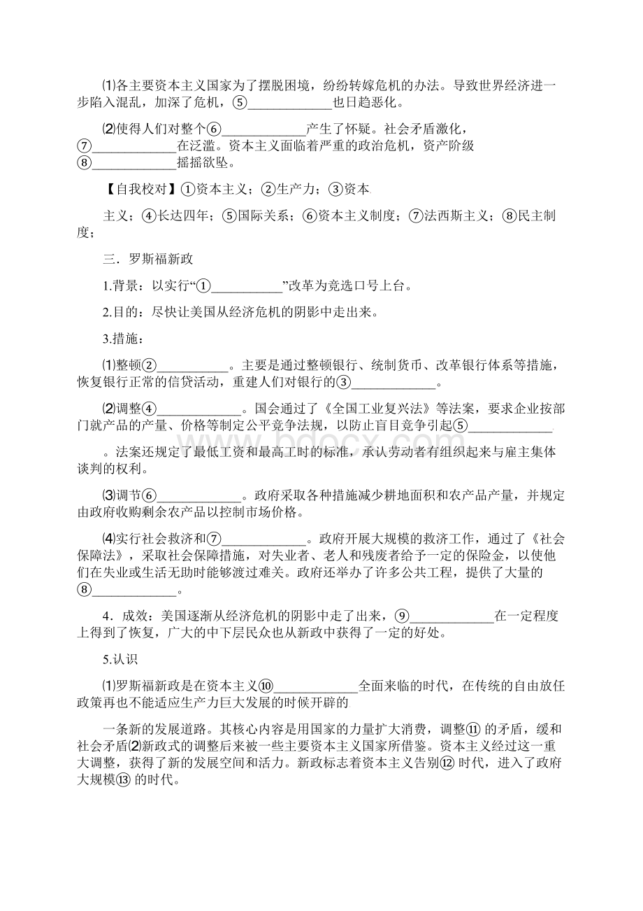 高中历史《大萧条与罗斯福新政》精品学案 岳麓版必修2.docx_第2页