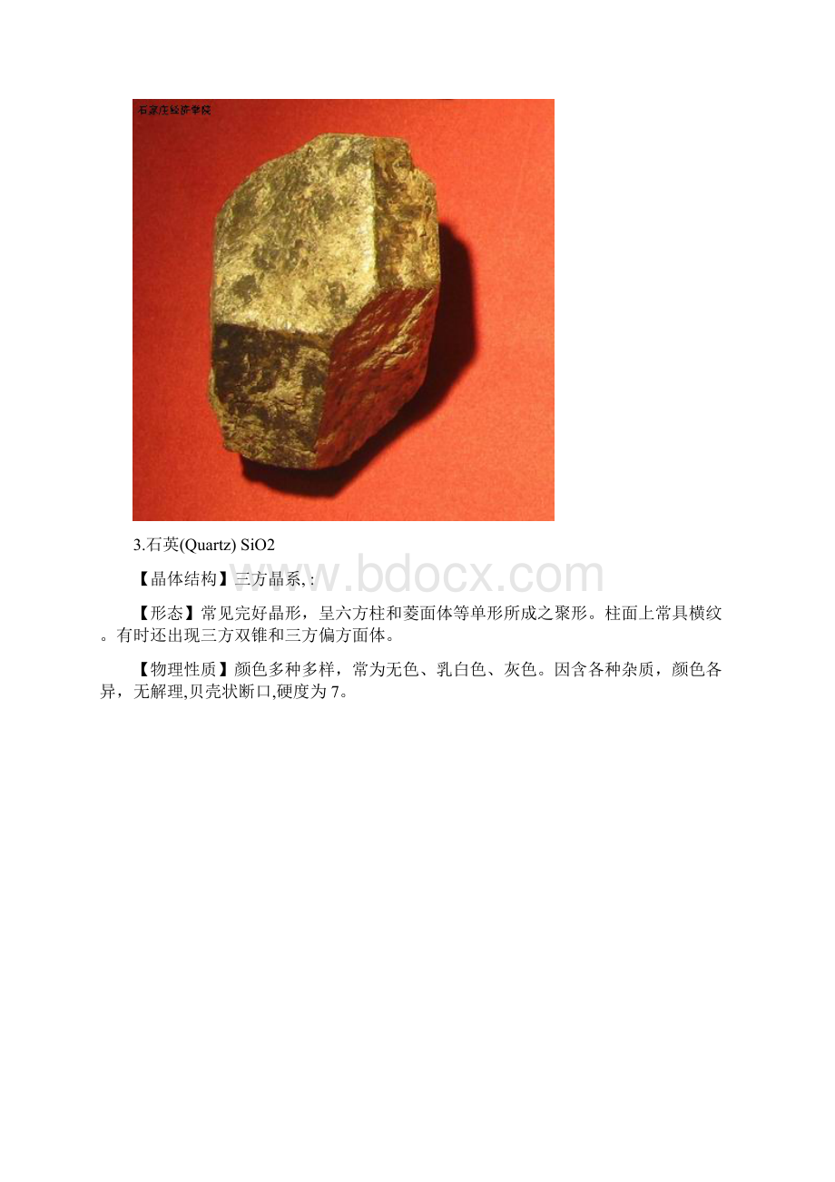 手标本上常见矿物鉴定分解.docx_第3页