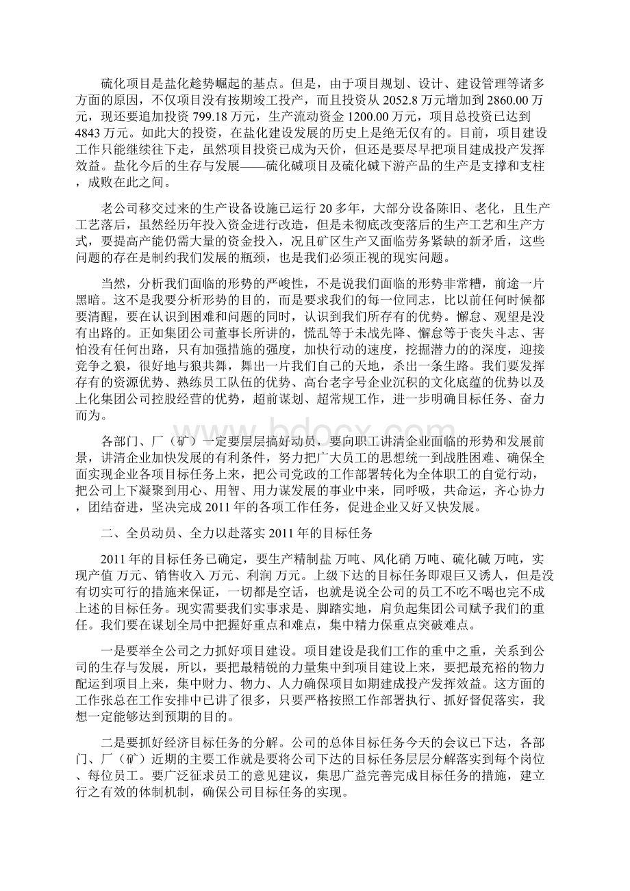 企业领导年终总结讲话1.docx_第2页