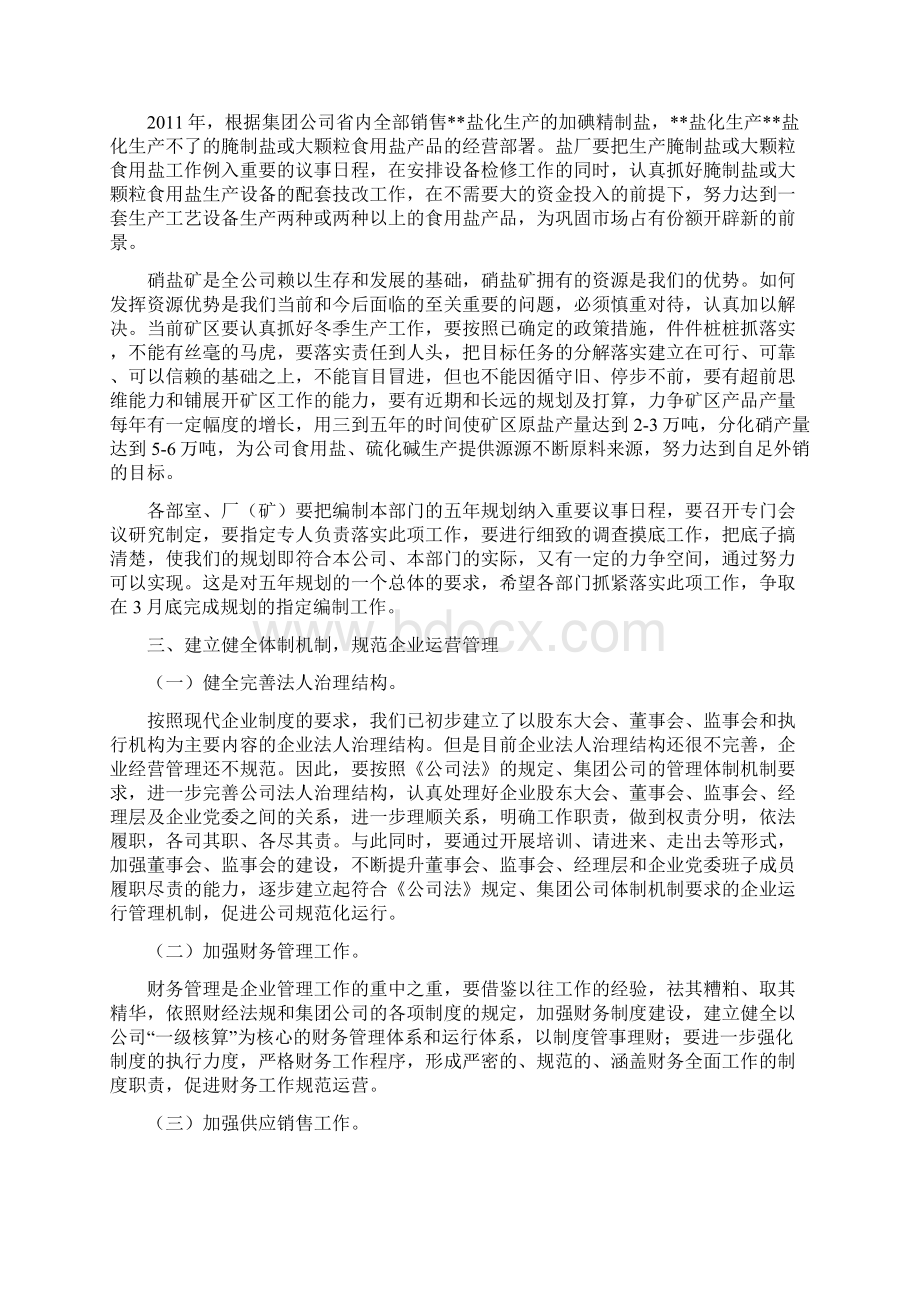 企业领导年终总结讲话1.docx_第3页