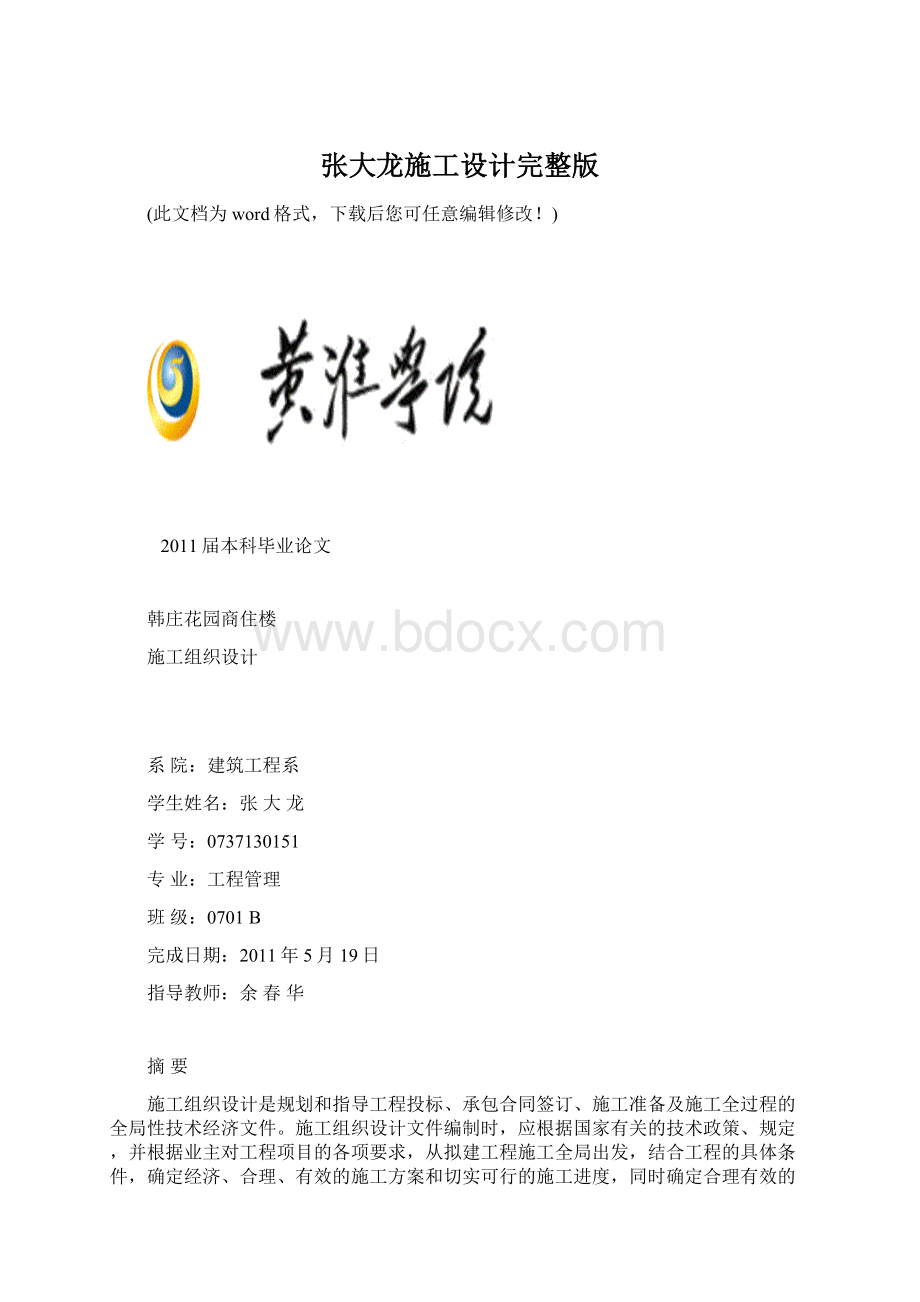 张大龙施工设计完整版.docx_第1页