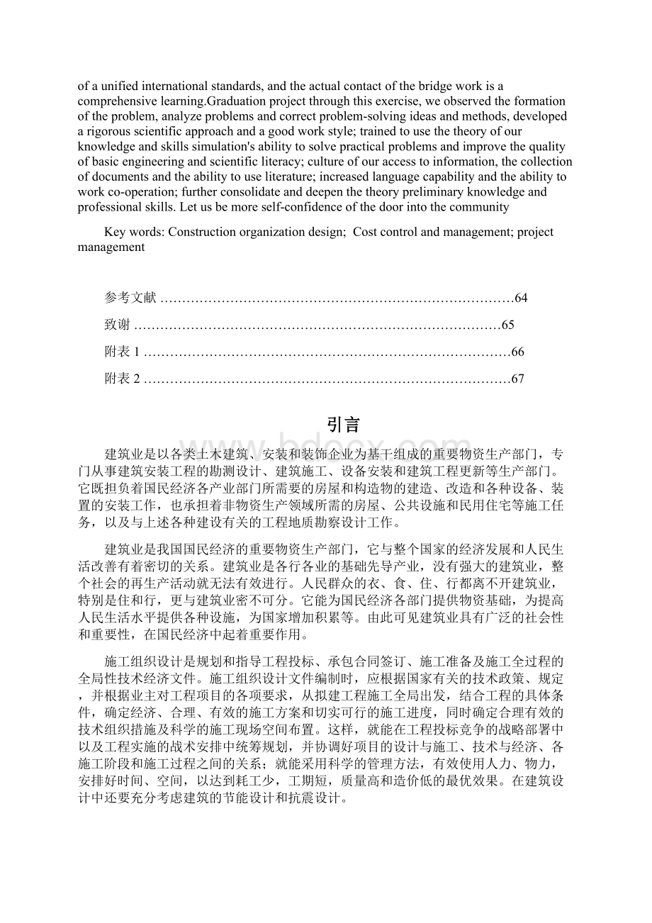 张大龙施工设计完整版.docx_第3页