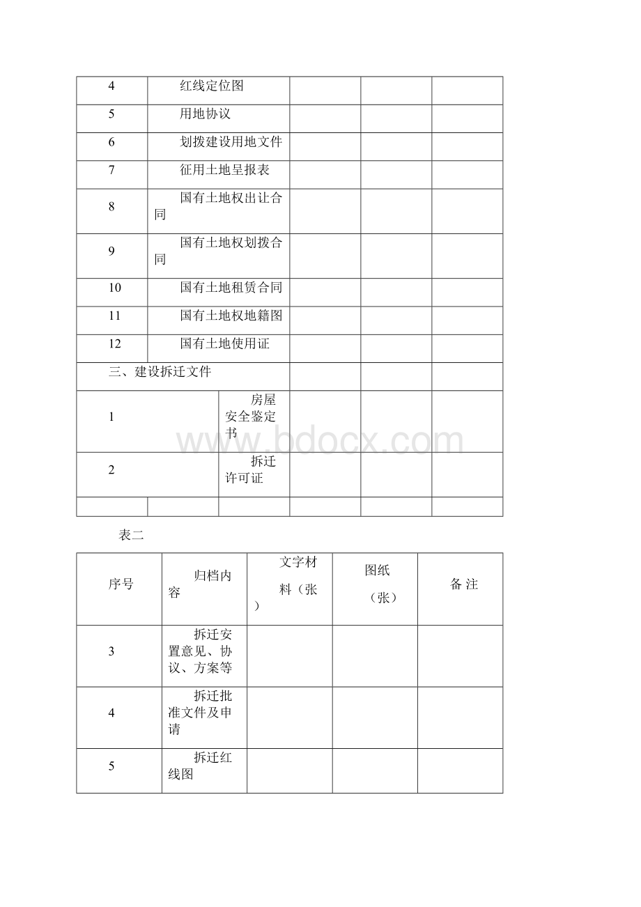 湖北十堰最新建设工程文件归档内容及顺序表DOCWord下载.docx_第2页