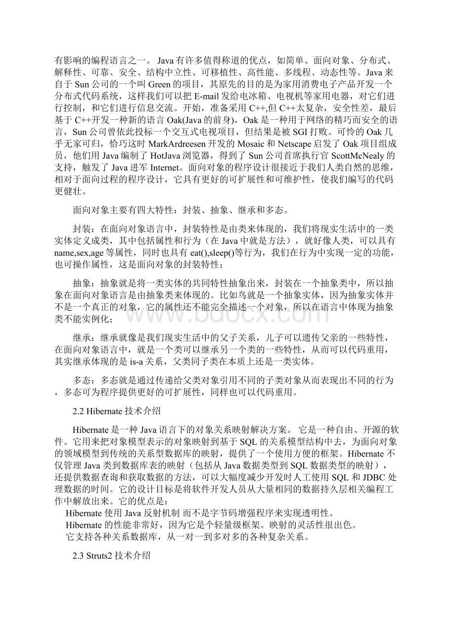 网上购物系统.docx_第2页