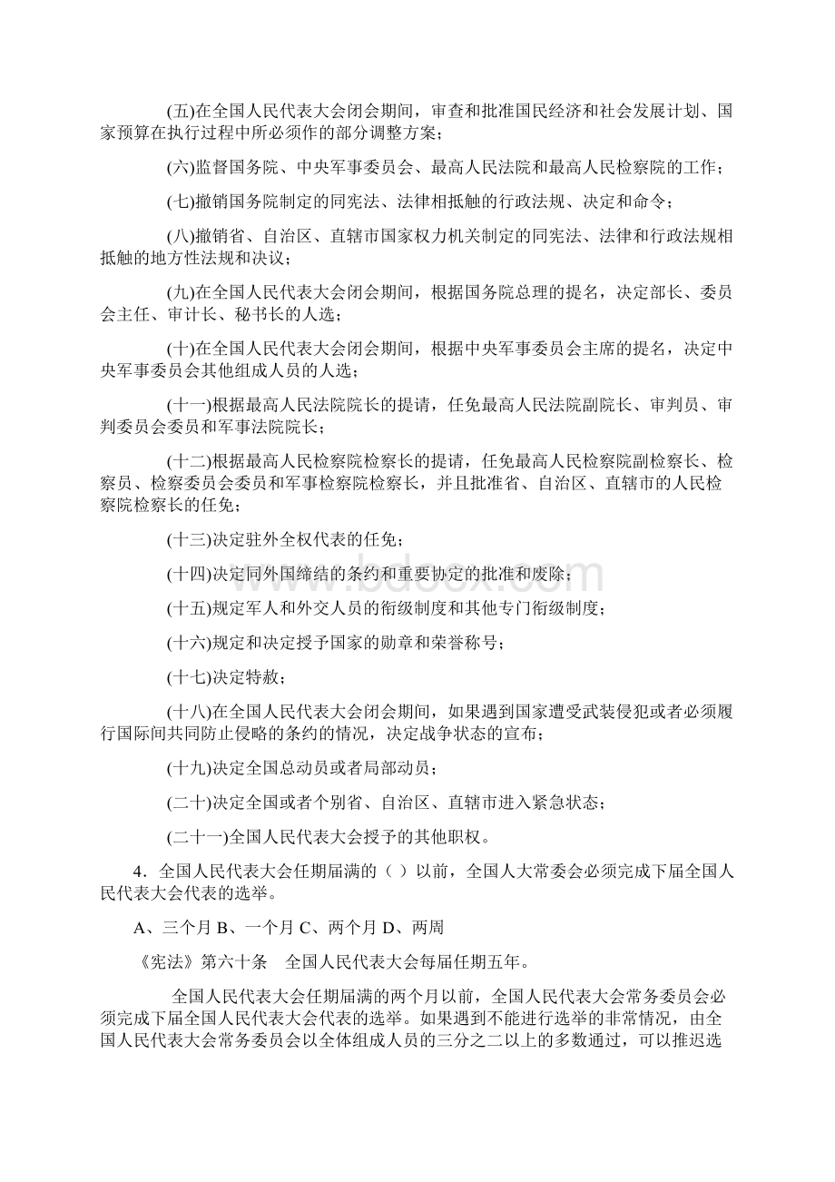 学法用法考试复习题带考题涉及.docx_第2页