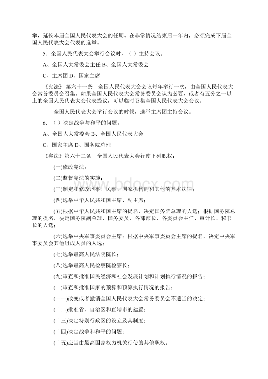 学法用法考试复习题带考题涉及.docx_第3页