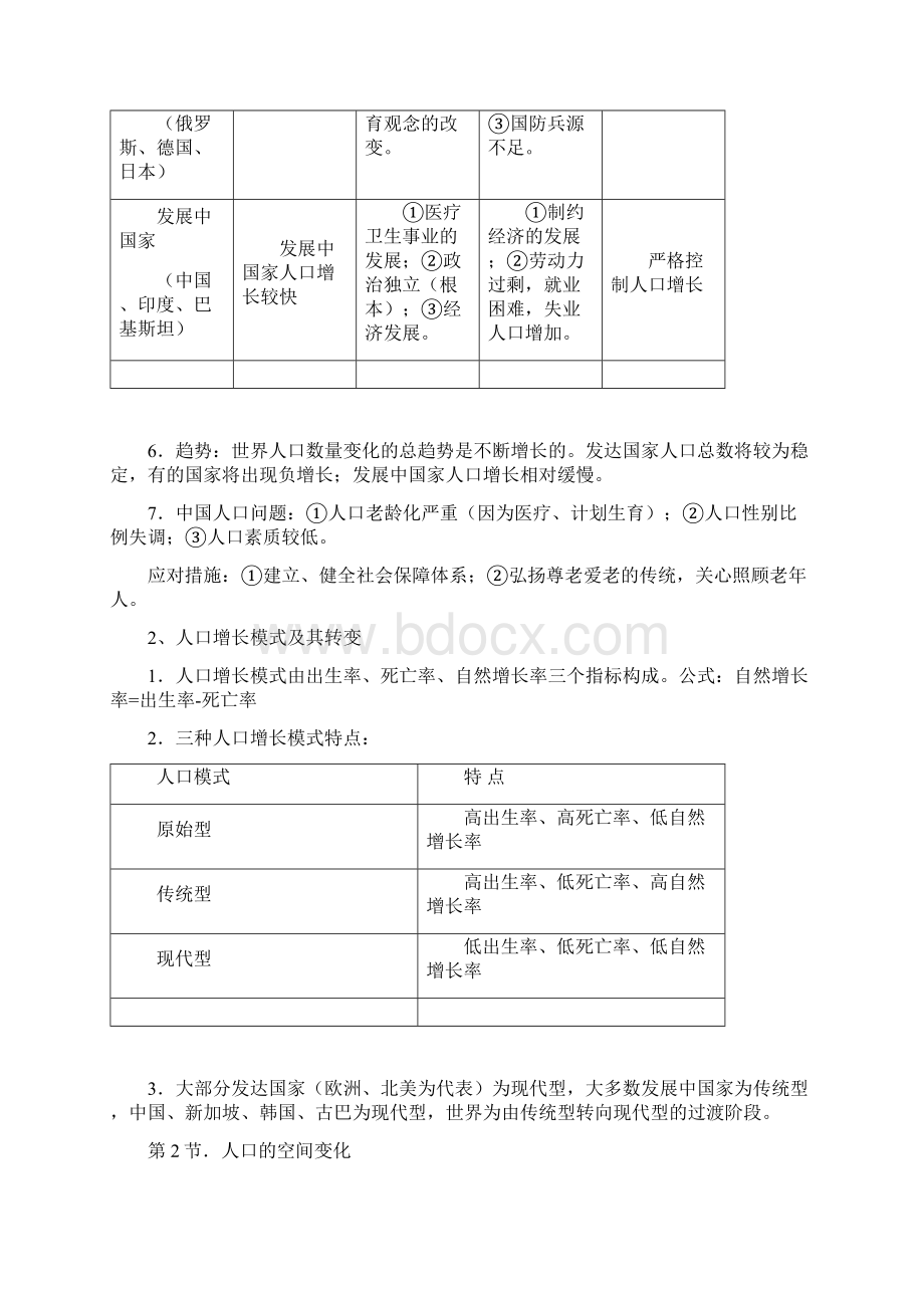 人教版地理必修2教案讲解Word格式文档下载.docx_第2页