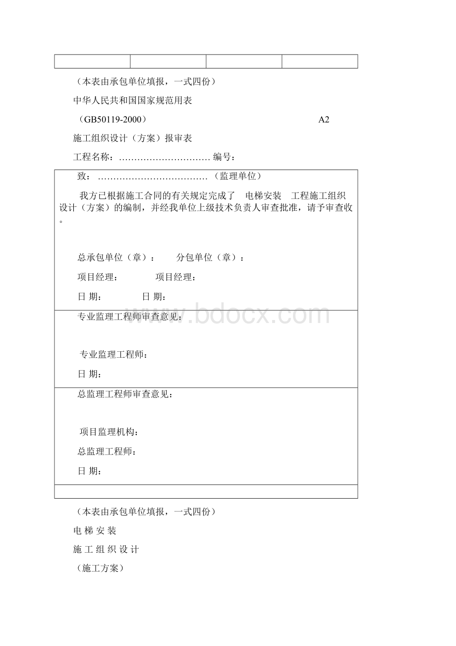 电梯竣工验收交甲方资料Word文档下载推荐.docx_第2页