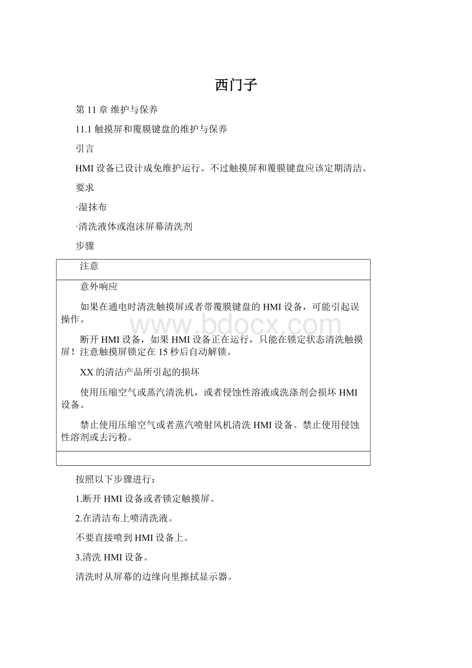 西门子.docx_第1页