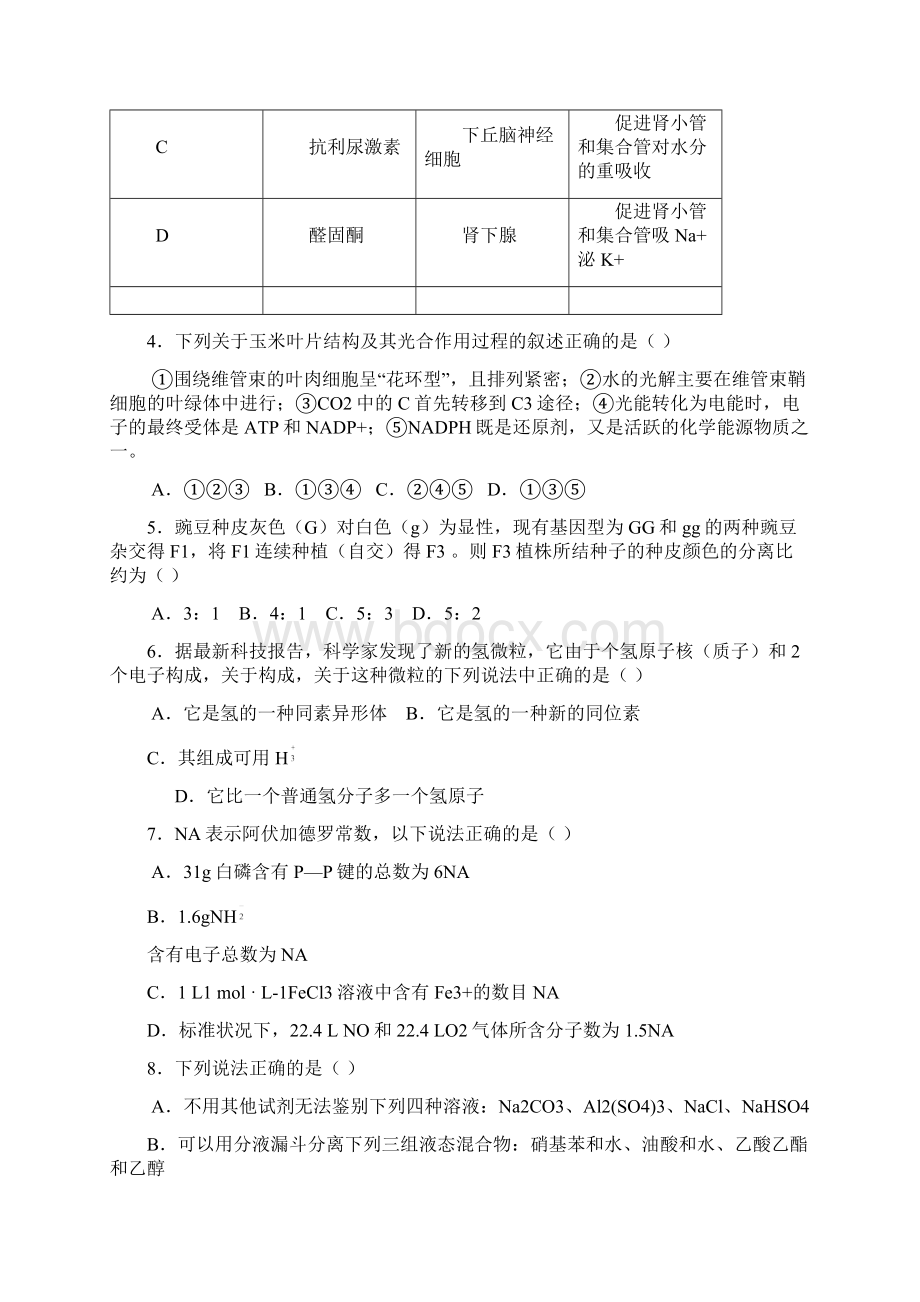 高三理科综合及答案.docx_第2页