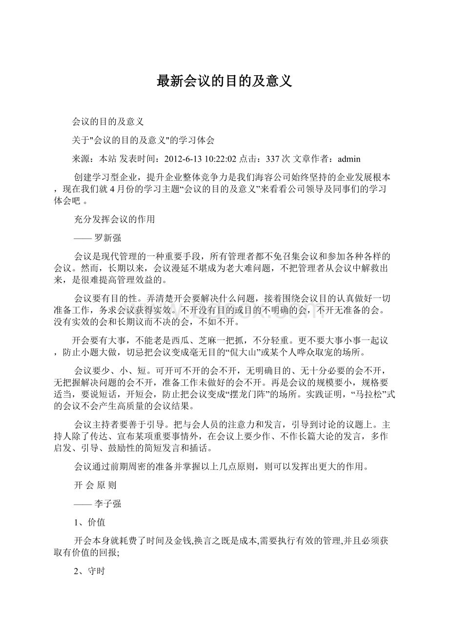 最新会议的目的及意义.docx_第1页