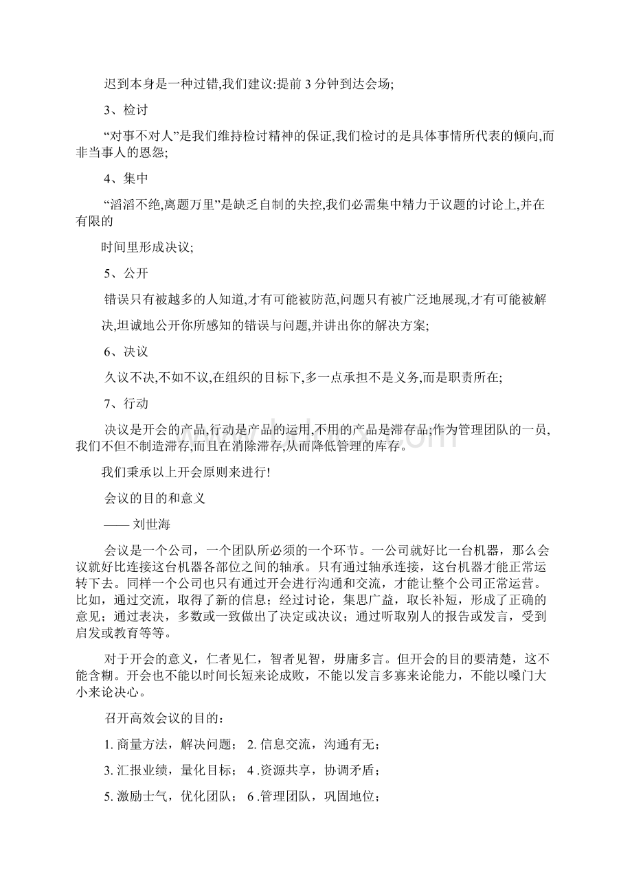 最新会议的目的及意义.docx_第2页