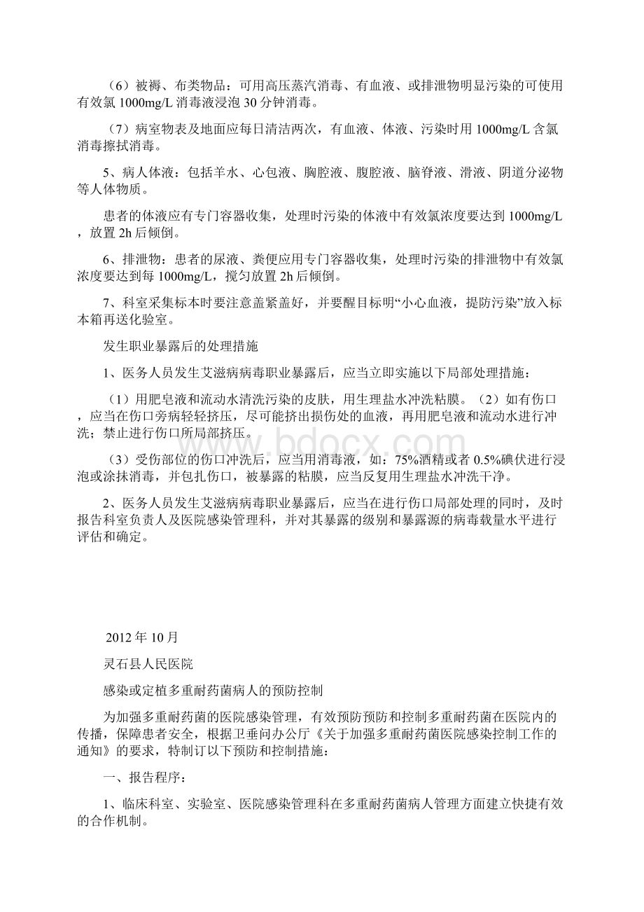 预防艾滋病病毒职业暴露防护措施.docx_第2页