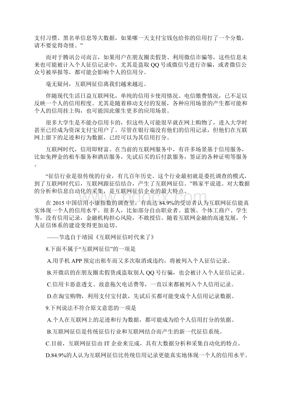 浙江金华十校高三期末调研考试语文Word文件下载.docx_第3页