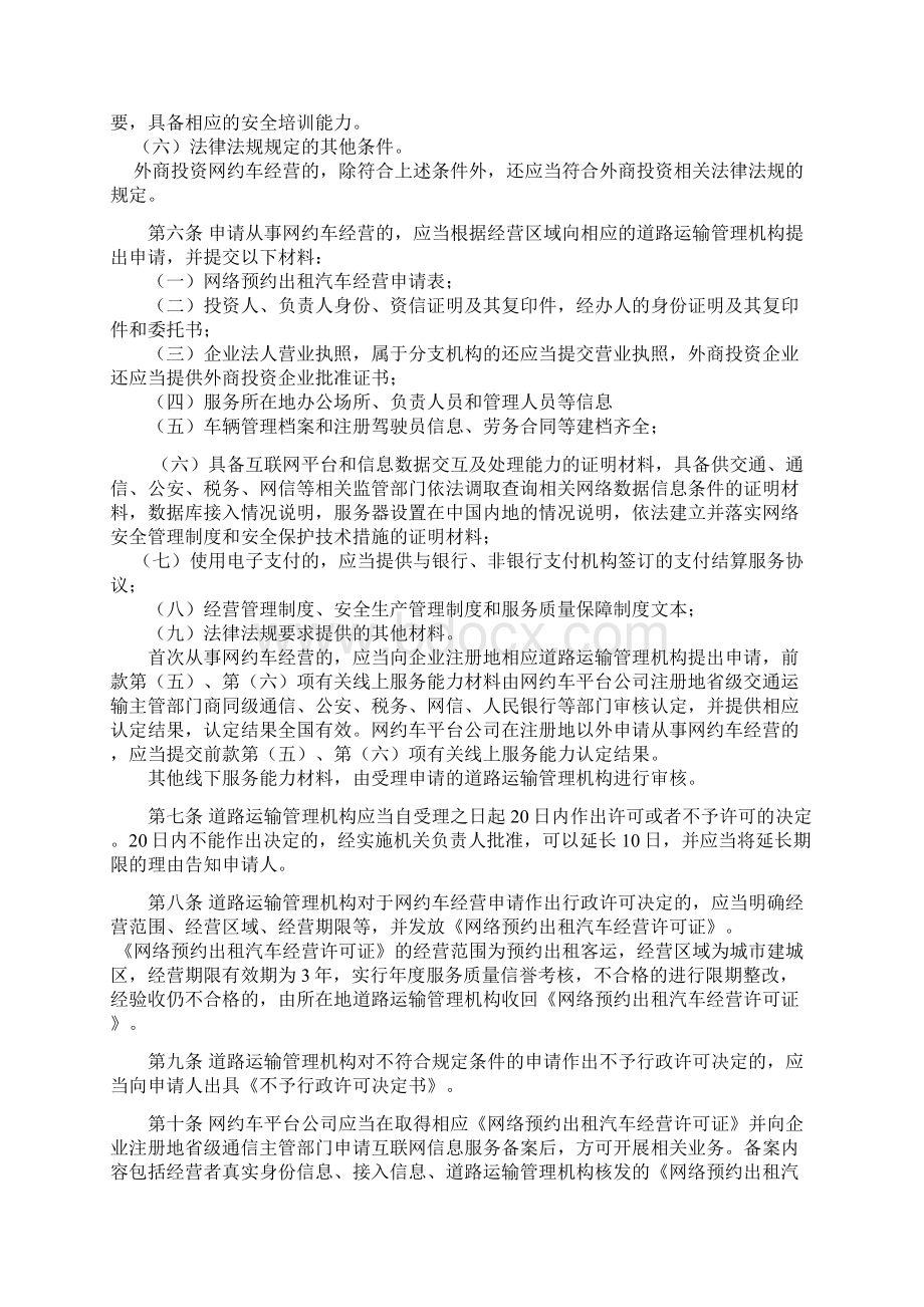 《商丘市网络预约出租汽车经营服务管理实施细则试行》征求意见稿Word文档格式.docx_第2页