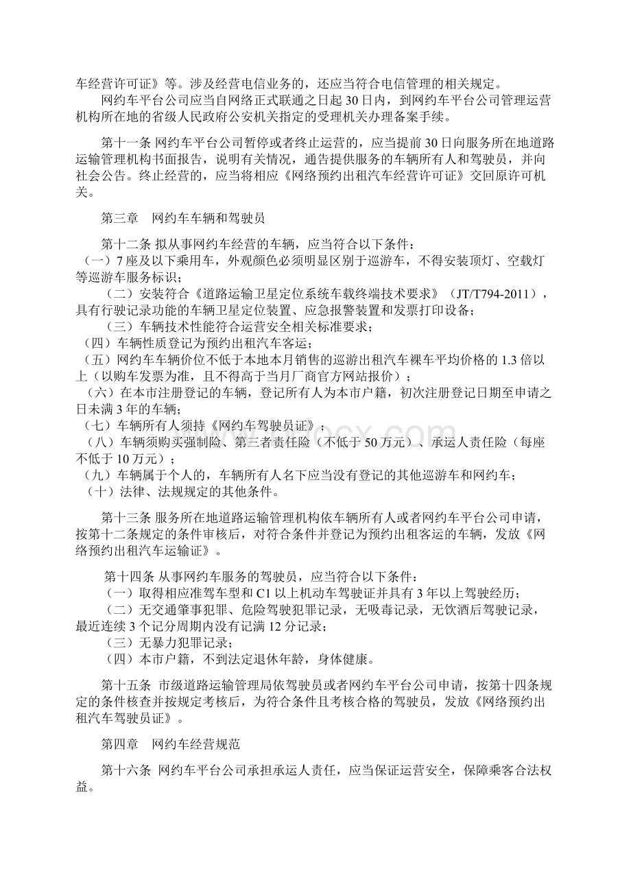 《商丘市网络预约出租汽车经营服务管理实施细则试行》征求意见稿Word文档格式.docx_第3页