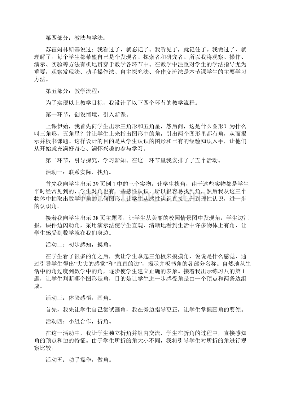 角的初步认识.docx_第2页