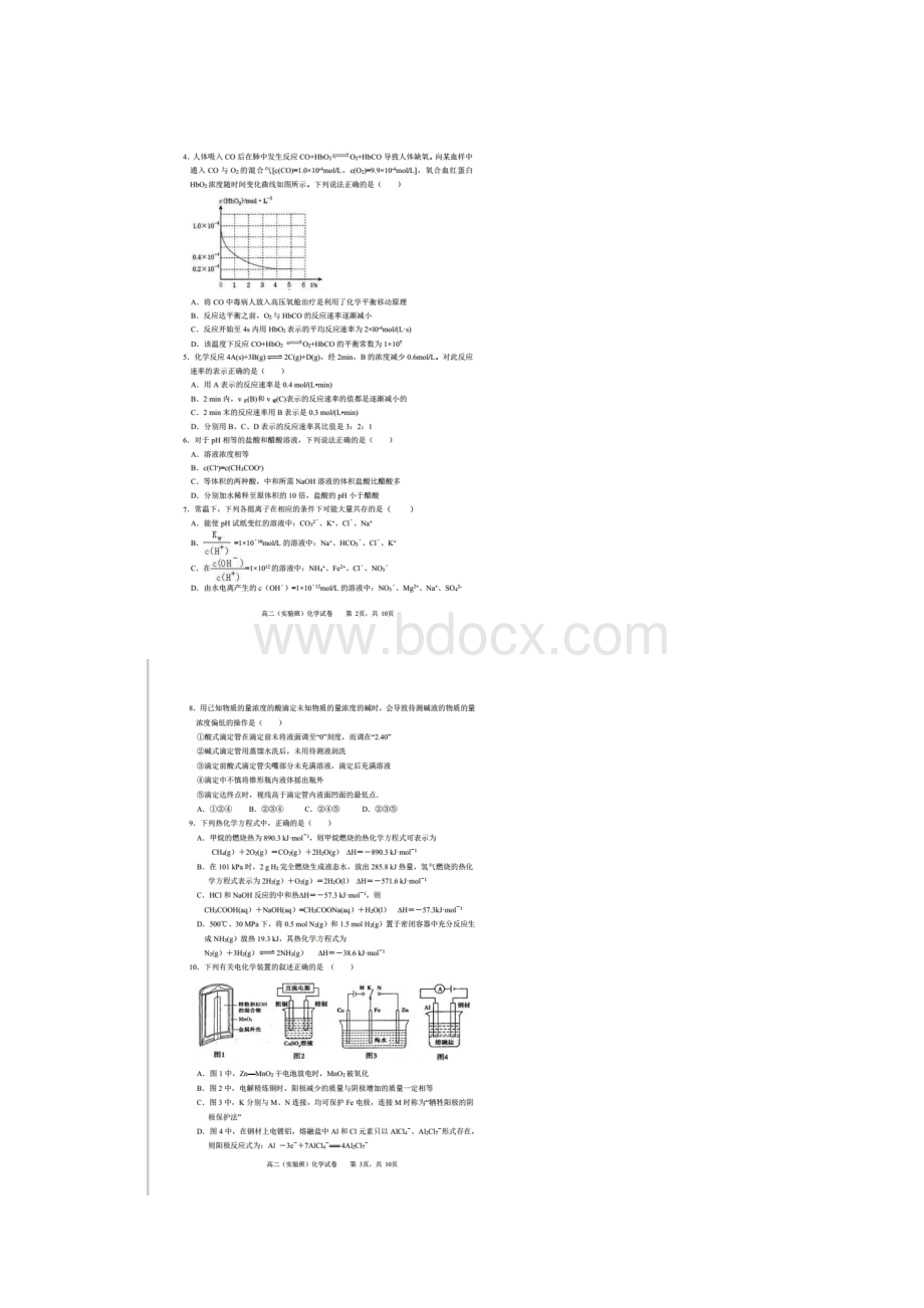 福建省师大附中学年高二化学上学期期末考试试题扫描版实验班Word格式.docx_第2页