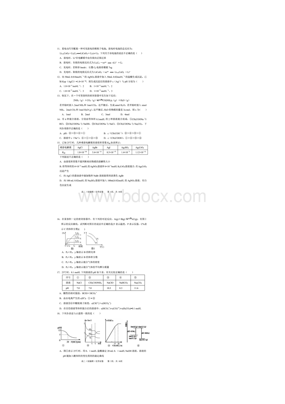 福建省师大附中学年高二化学上学期期末考试试题扫描版实验班Word格式.docx_第3页