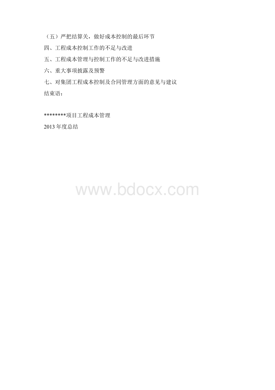 bf景华庭项目一期工程成本管理总结Word格式文档下载.docx_第2页