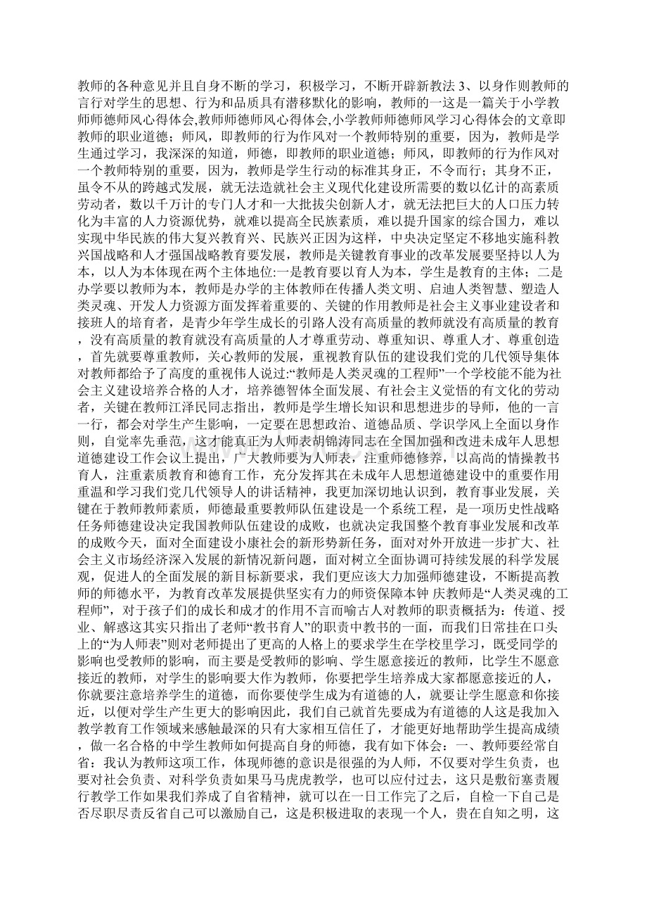 完整版师德修养学习心得体会.docx_第2页