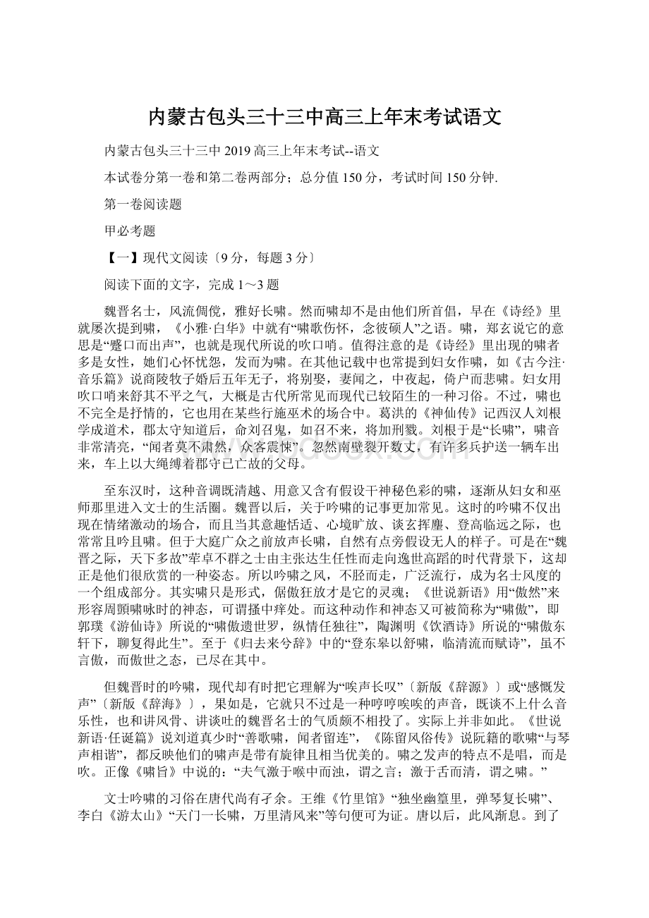 内蒙古包头三十三中高三上年末考试语文.docx_第1页