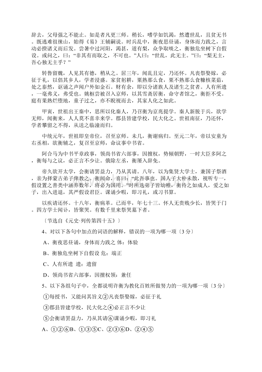 内蒙古包头三十三中高三上年末考试语文.docx_第3页