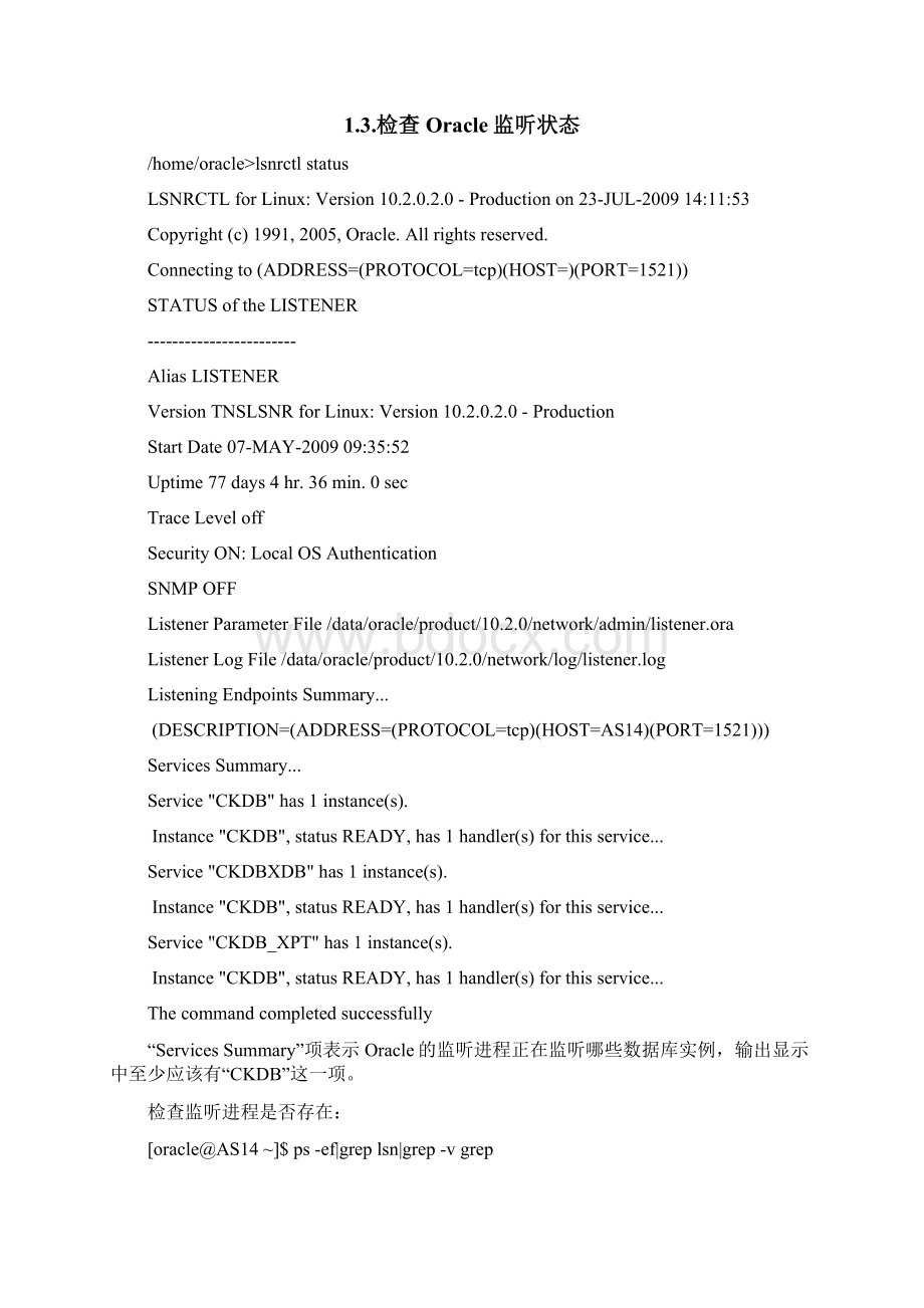 oracle DBA日常维护手册 图文讲解.docx_第3页