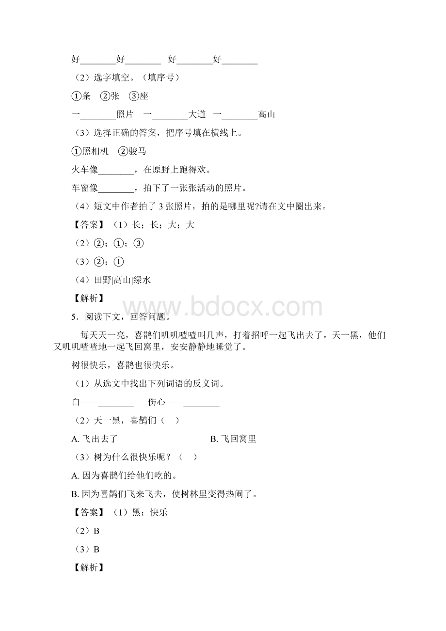 二年级部编语文二年级下册阅读理解试题有答案和解析及解析.docx_第3页