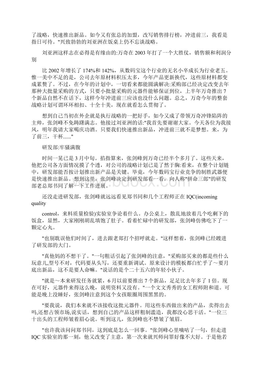 哈佛案例好战略执行起来为什么这样难.docx_第2页