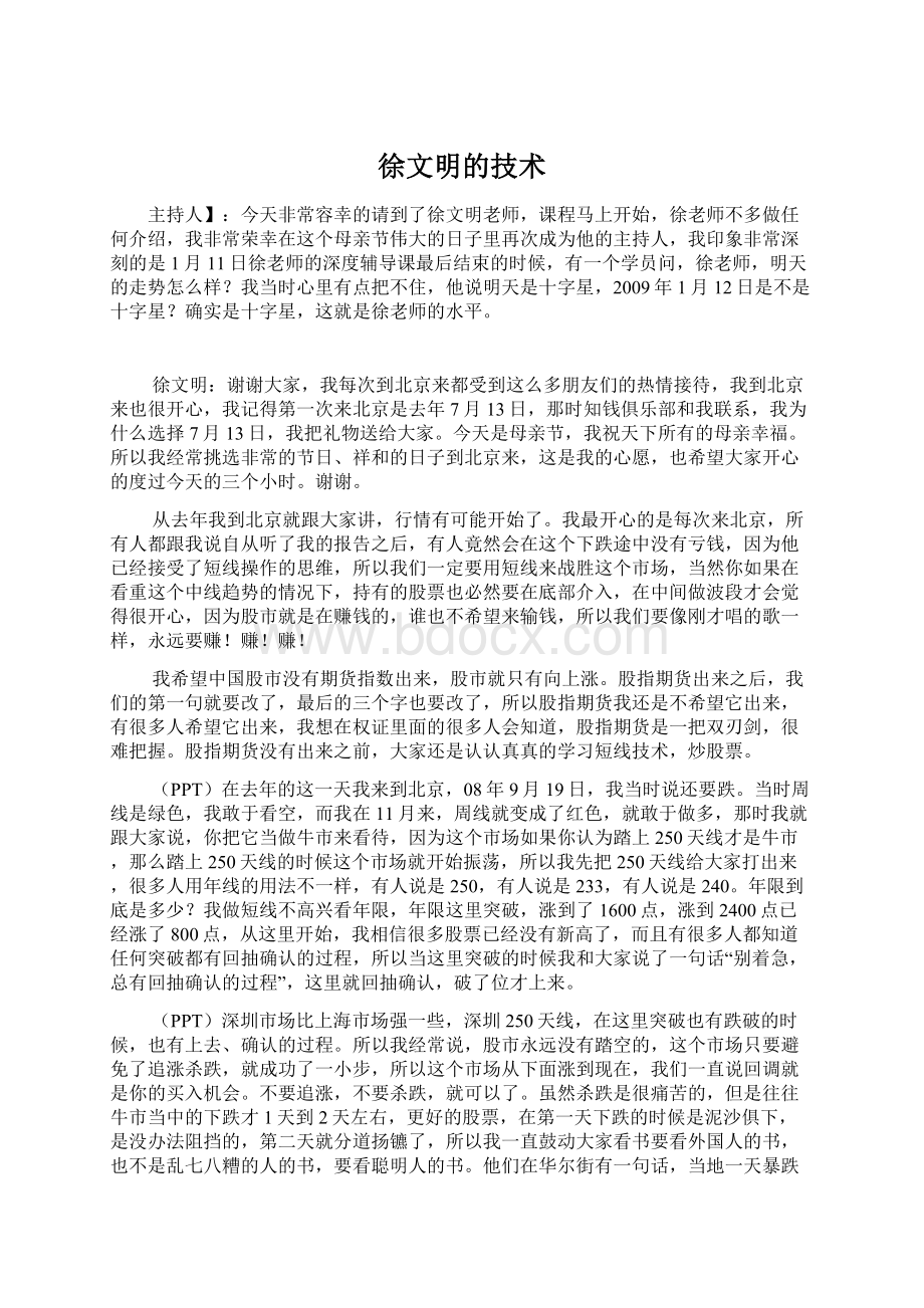 徐文明的技术Word格式文档下载.docx