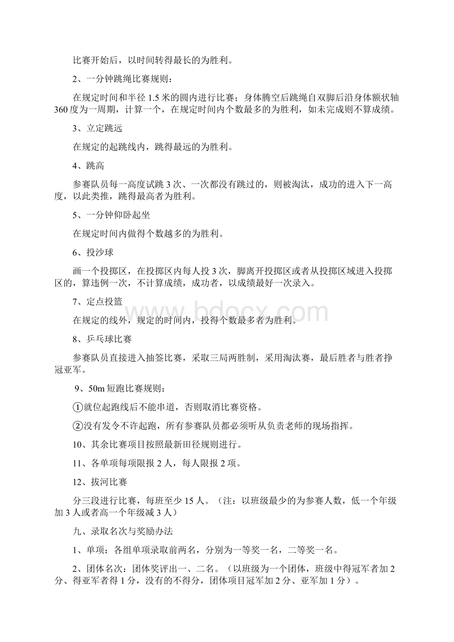 冬季运动会活动方案.docx_第3页