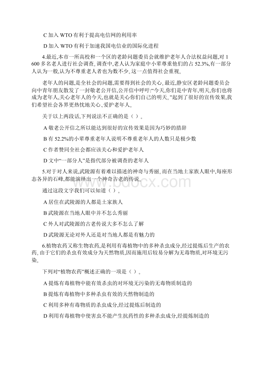 中石化校园招聘通用素质能力卷三.docx_第2页