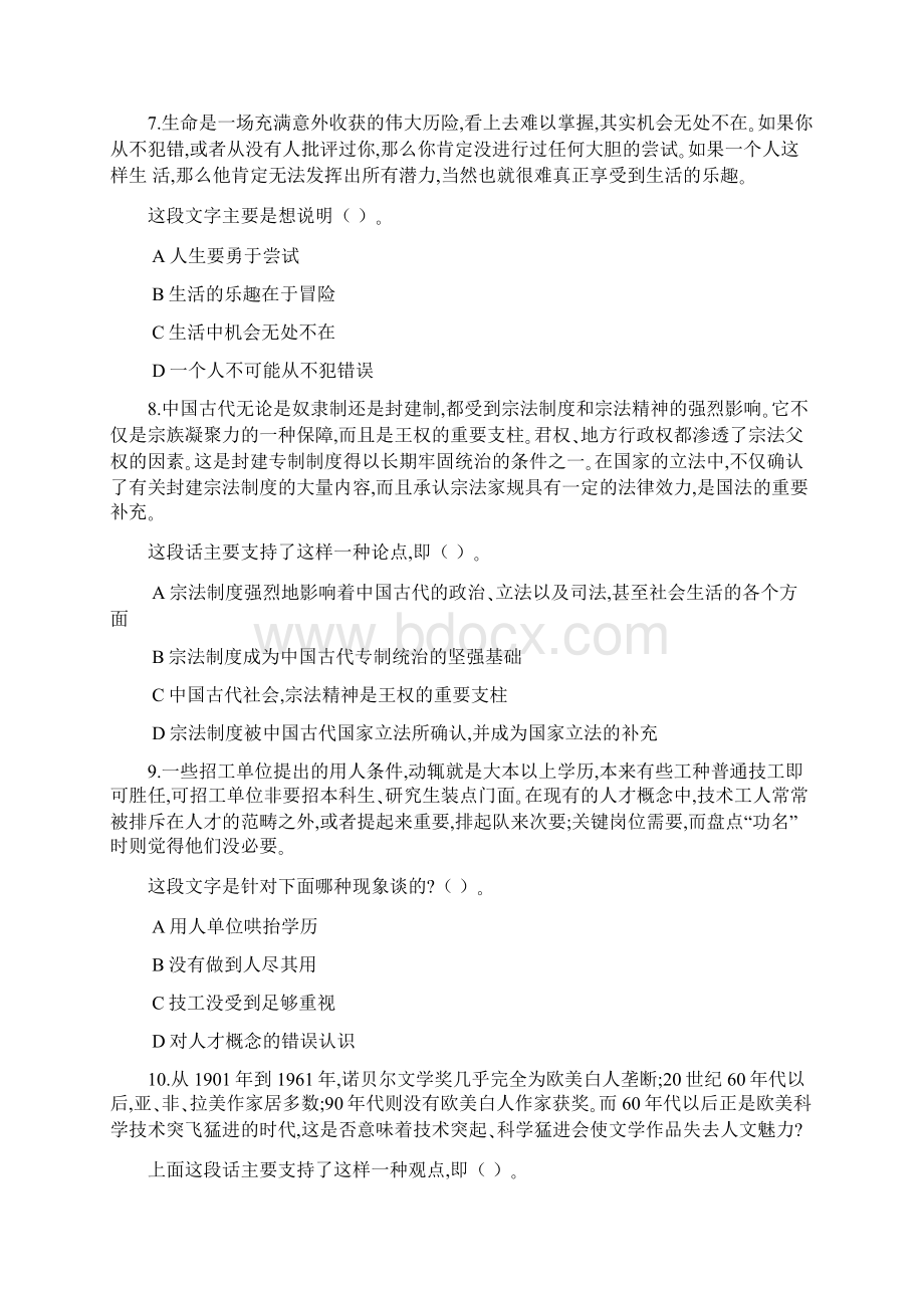 中石化校园招聘通用素质能力卷三.docx_第3页