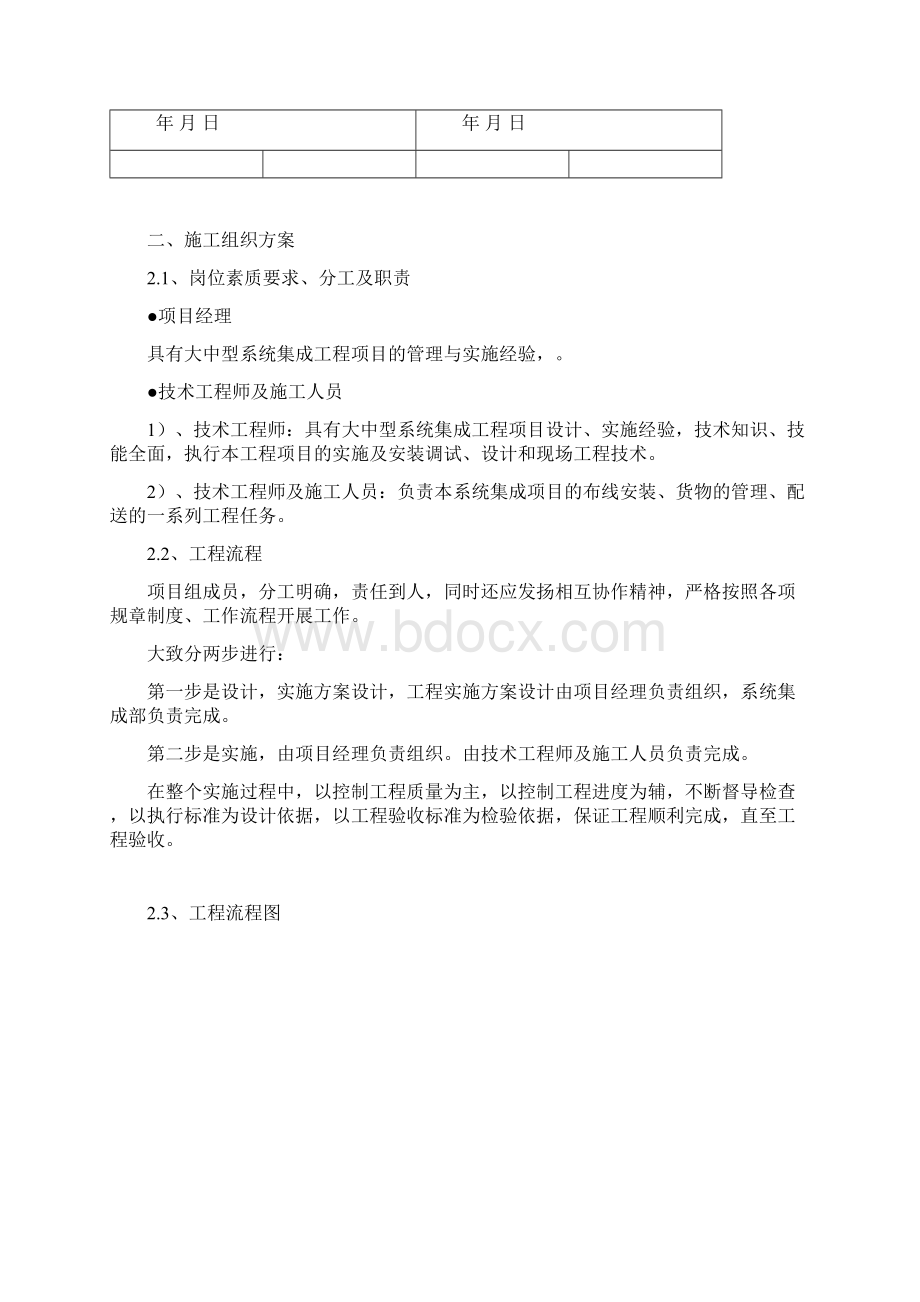 计算机网络教室实施方案文档格式.docx_第2页