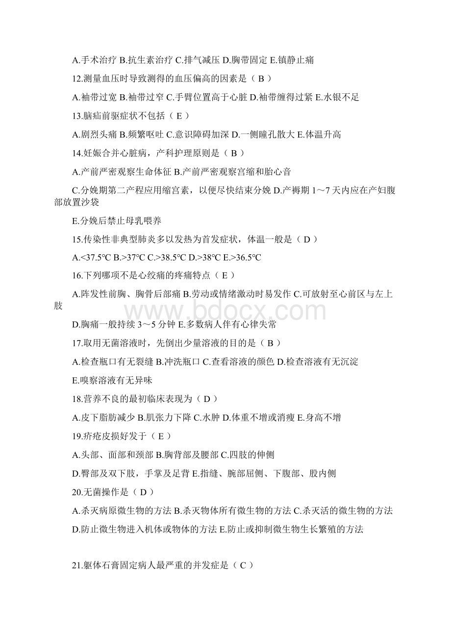 度护理三基考试题库及答案共680题.docx_第2页