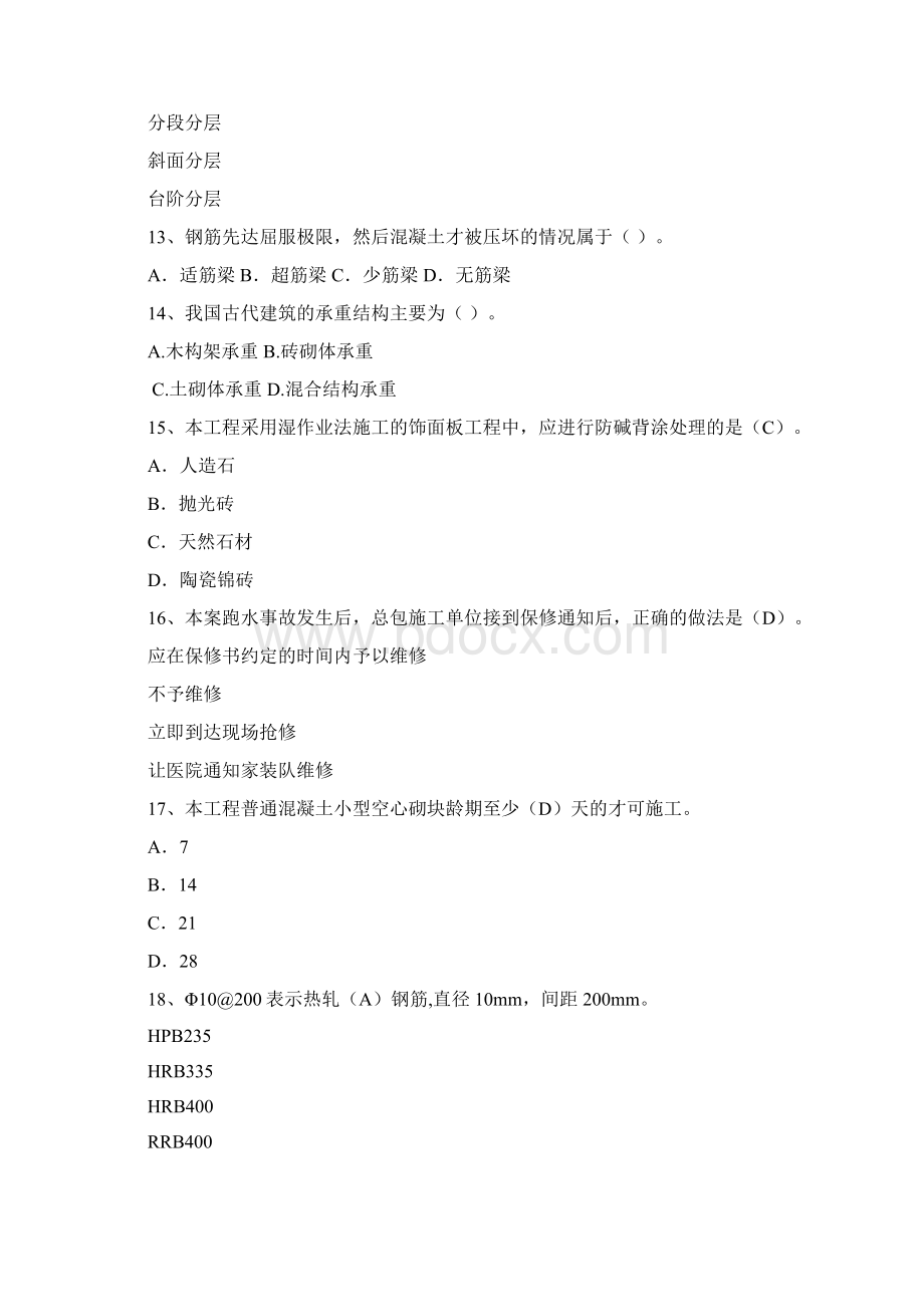 二级建造师资格考试建筑工程管理与实务模拟试题及答案七.docx_第3页