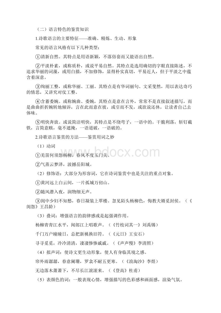 古典诗歌鉴赏专题复习辅助提纲.docx_第3页