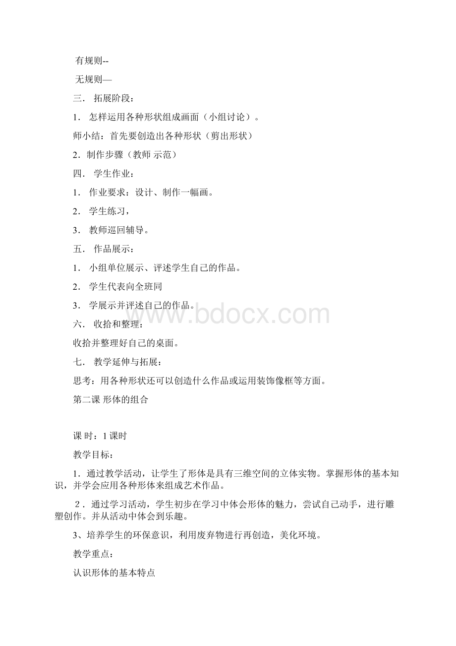 下册人教版学美术五年级教案文档格式.docx_第2页