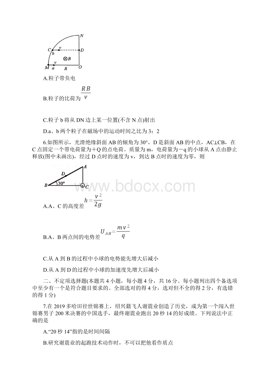 浙江省绍兴市届高三选考科目诊断性考试 物理 Word版含答案bychun.docx_第3页